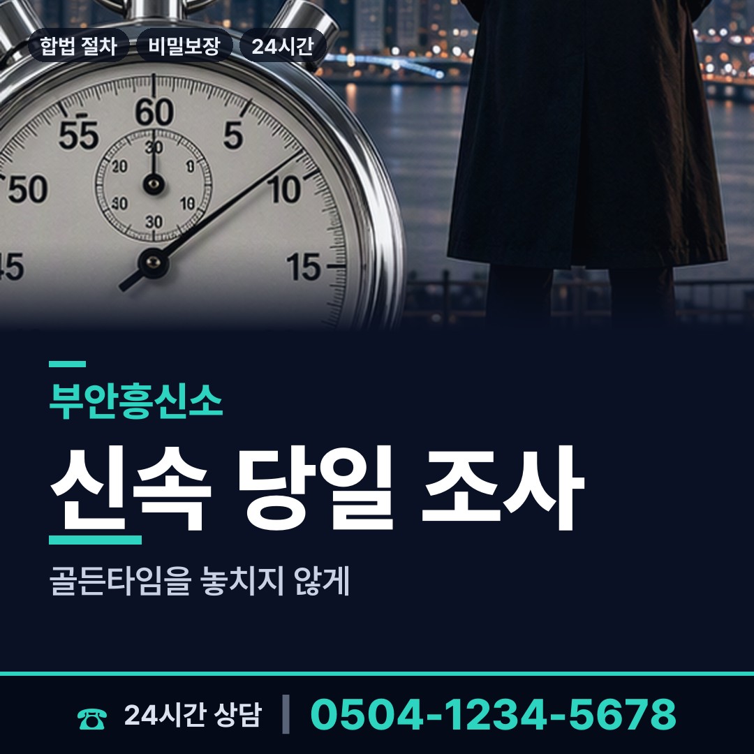 부안 계화면 탐정의뢰 상담 안내