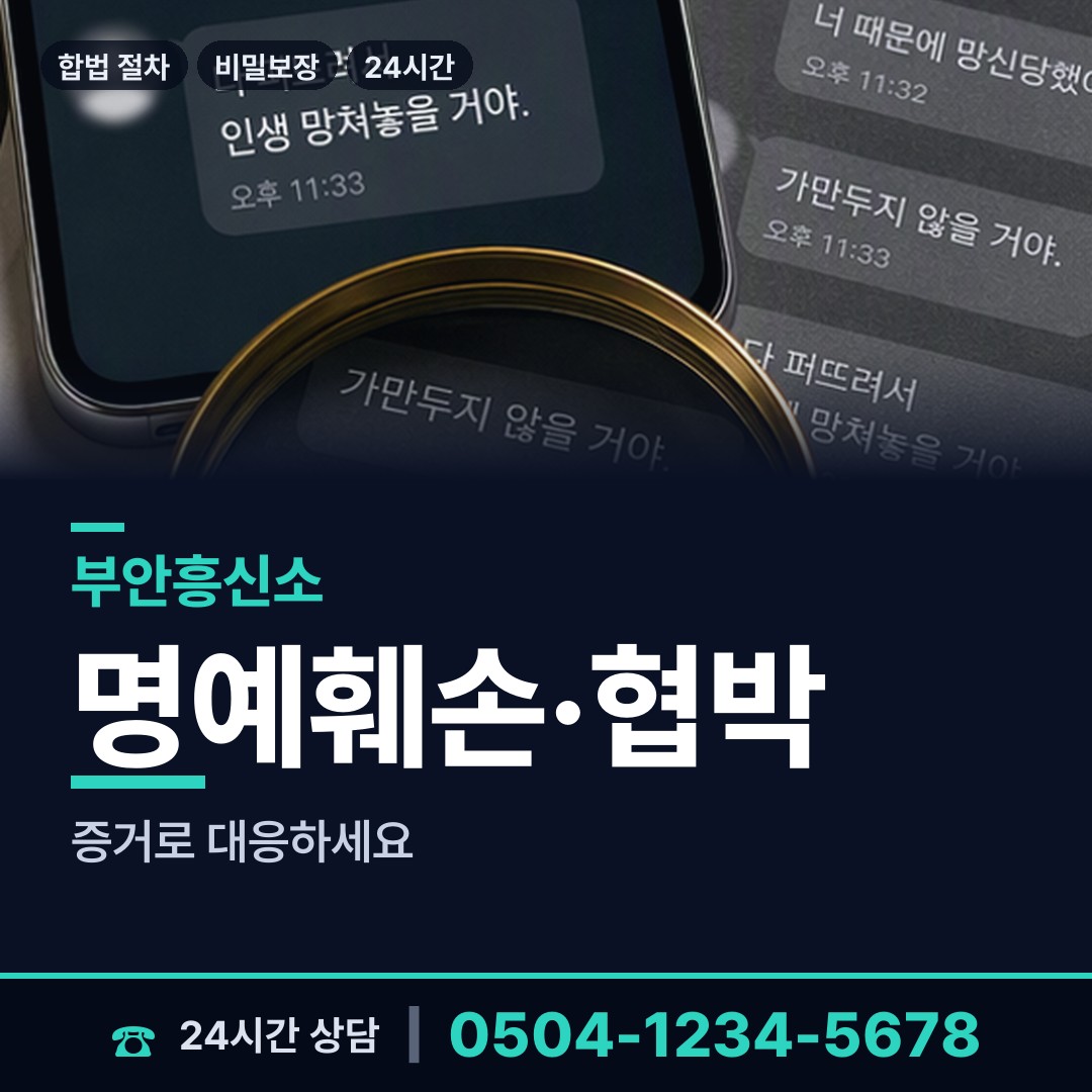 부안 계화면 사설탐정 상담 안내