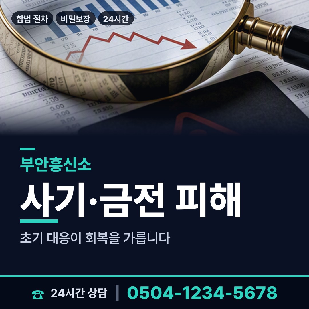 부안 계화면 행적조사 상담 안내