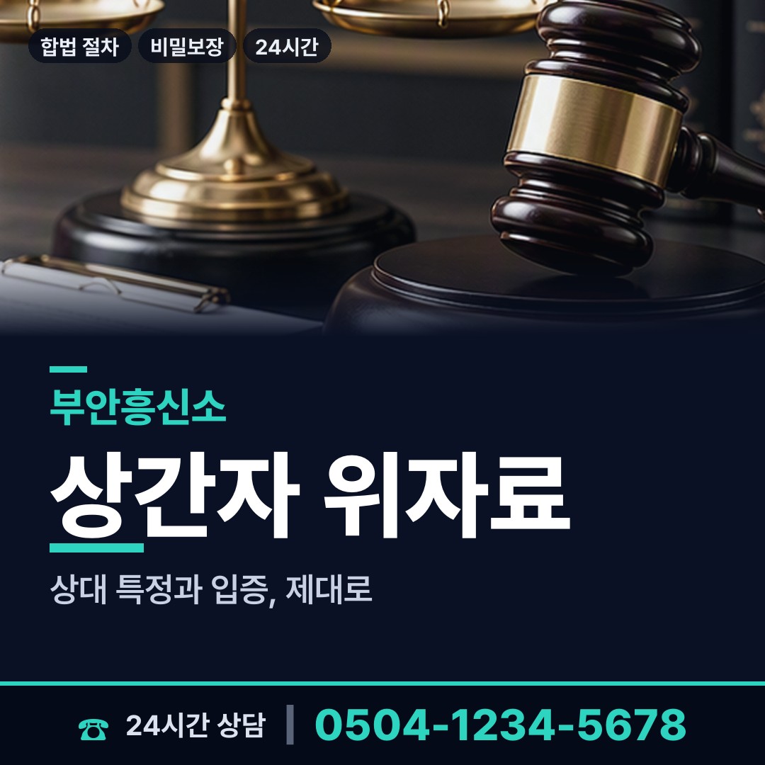 부안 계화면 경쟁사조사 상담 안내