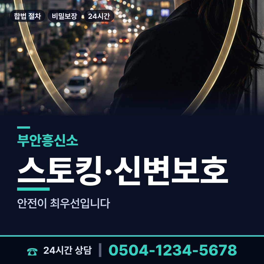 부안 계화면 온라인흥신소 상담 안내