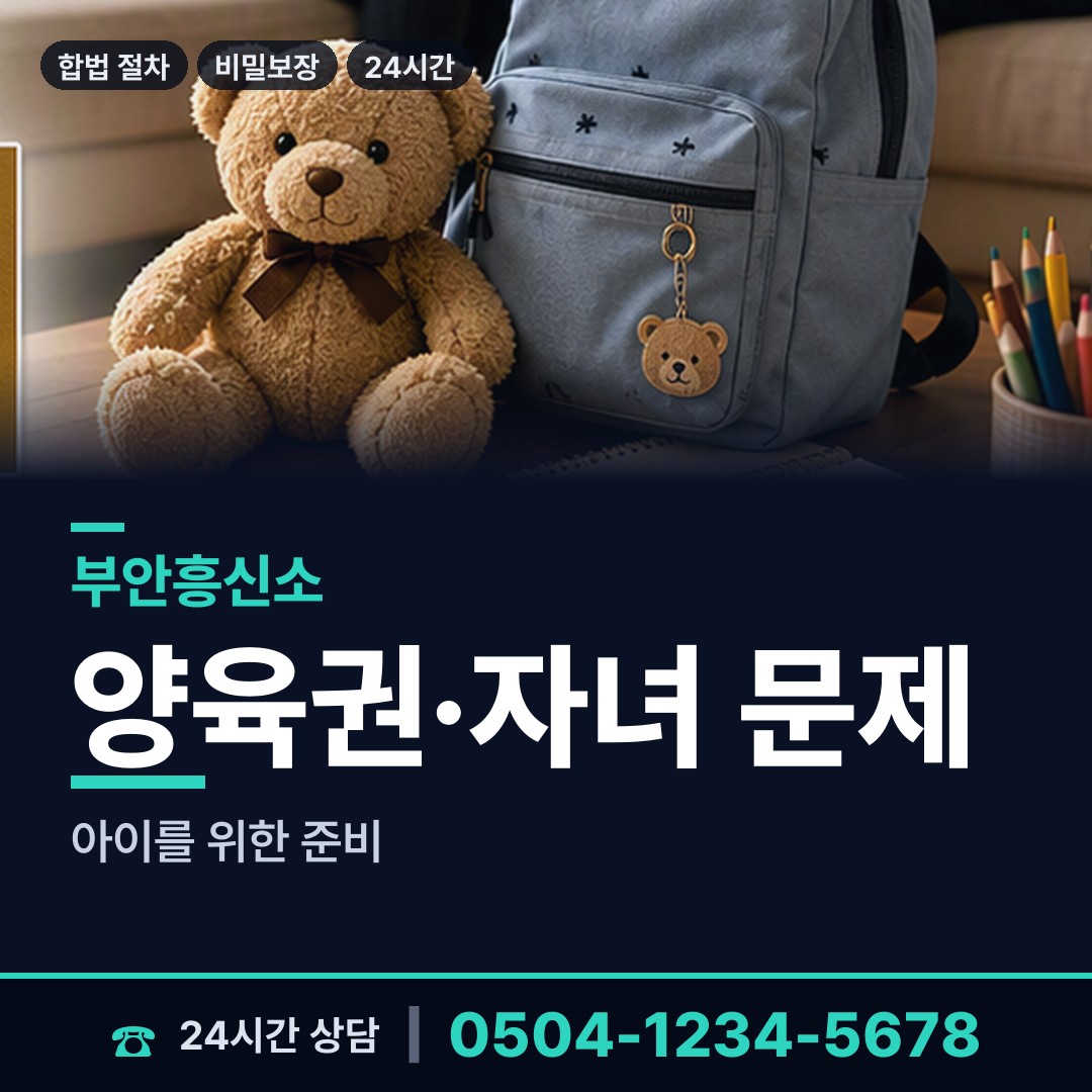 부안 계화면 소재파악 상담 안내
